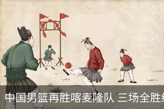 中国男篮再胜喀麦隆队 三场全胜结束国际团结杯