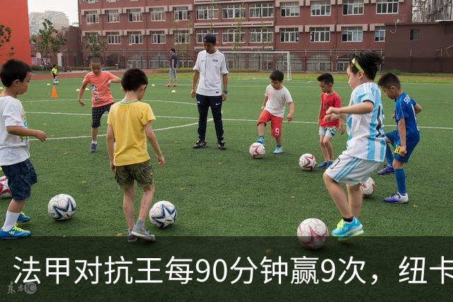 法甲对抗王每90分钟赢9次，纽卡3550万镑签下20岁中场
